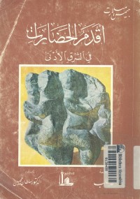 أقدم الحضارات في الشرق الأدنى